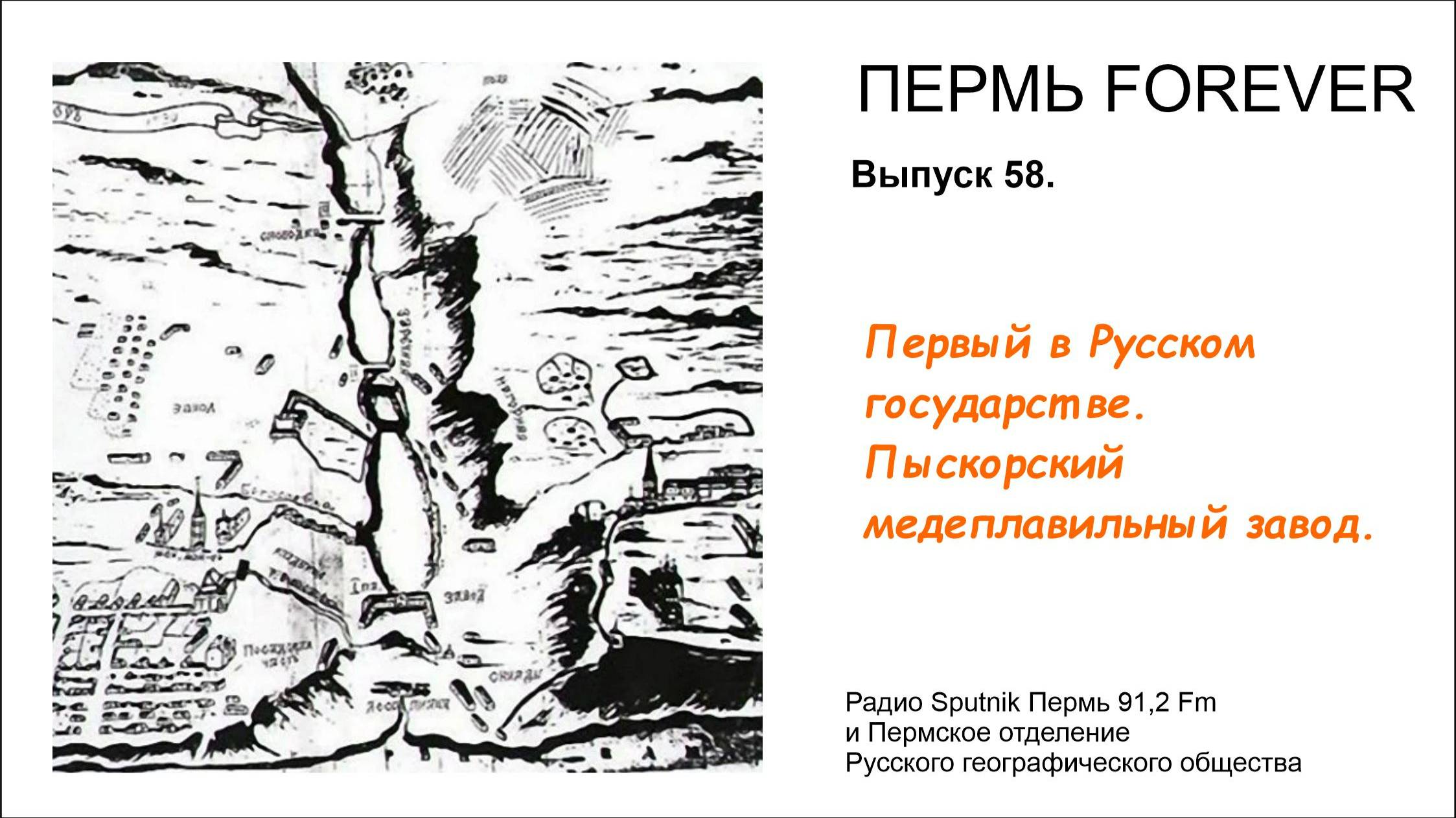 Первый в Русском государстве. Пыскорский медеплавильный завод.
