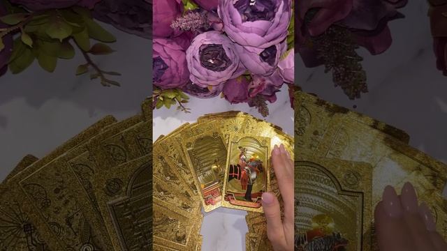 НЕ ПРОПУСТИ! #таро #тароонлайн