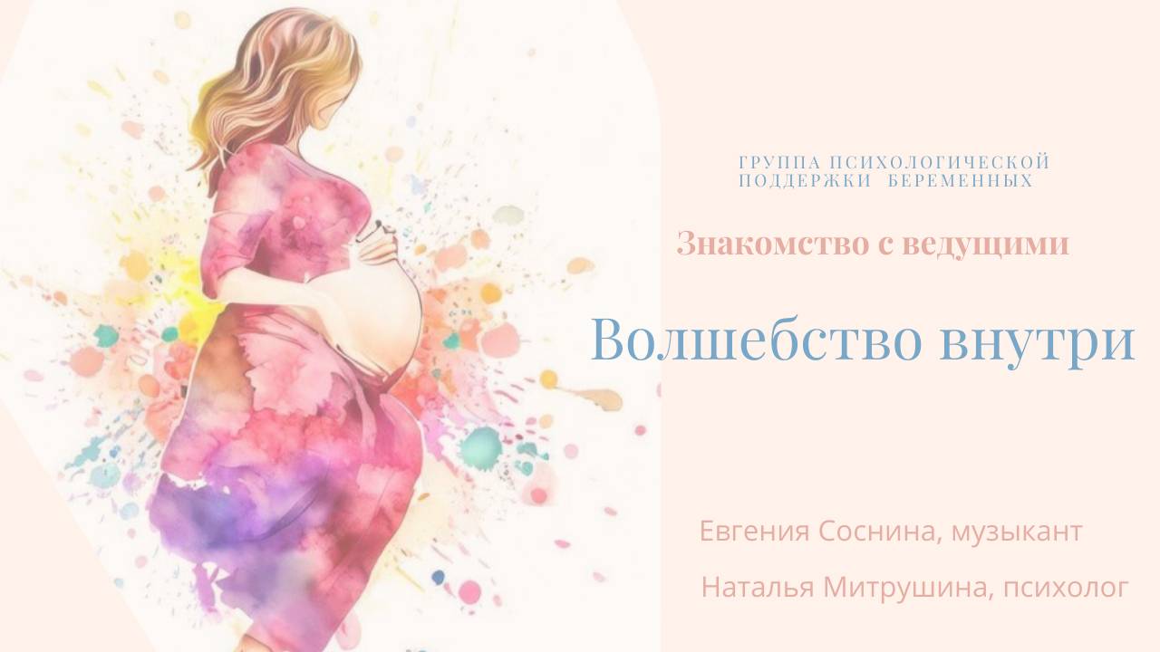 Знакомство