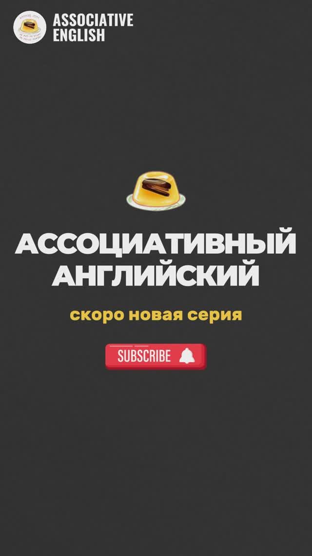 АНГЛИЙСКИЙ НА СЛУХ (1)