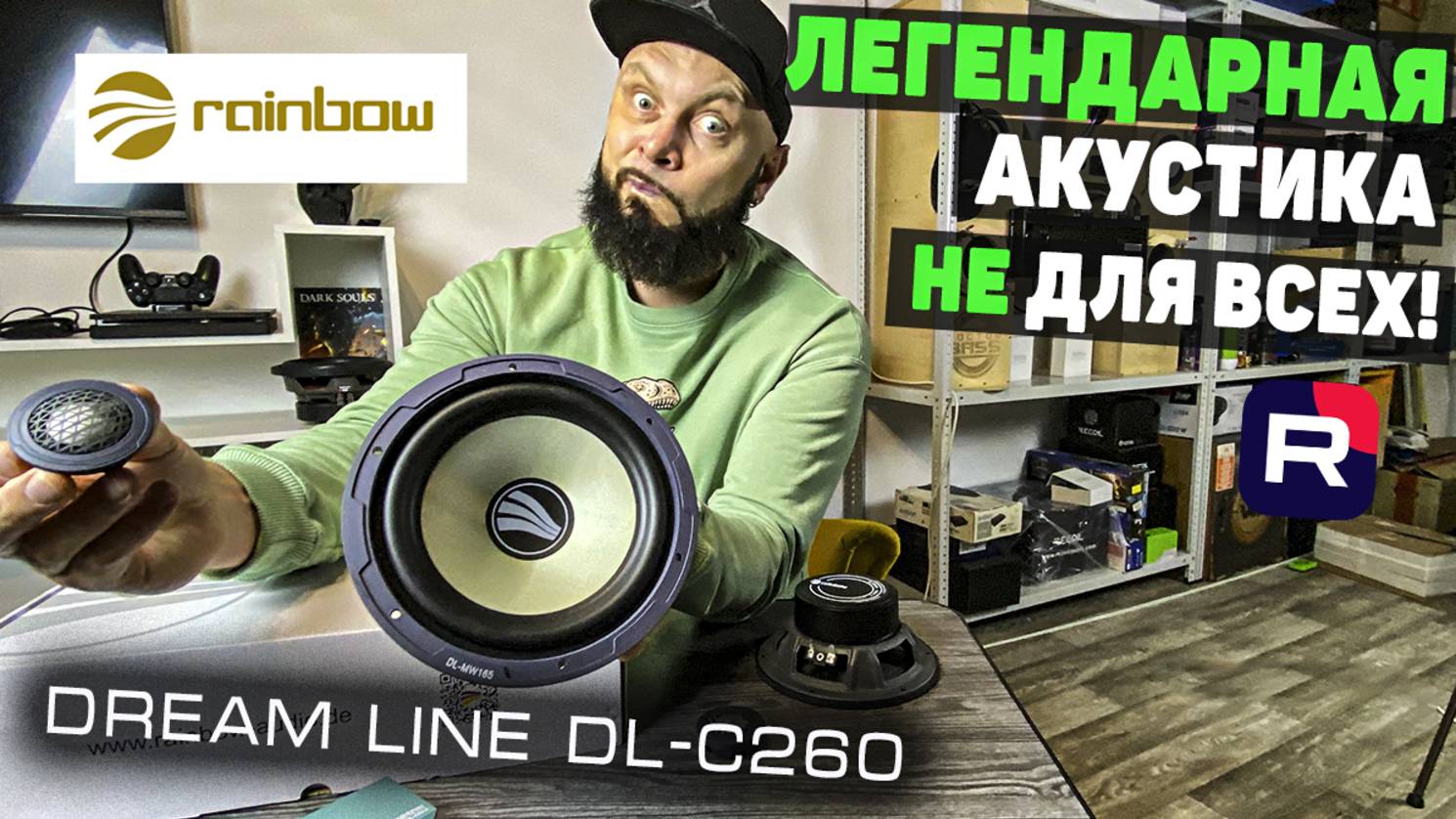 ЛЕГЕНДАРНАЯ SQ АКУСТИКА - НЕ ДЛЯ ВСЕХ | Rainbow Dream Line C-260 обзор