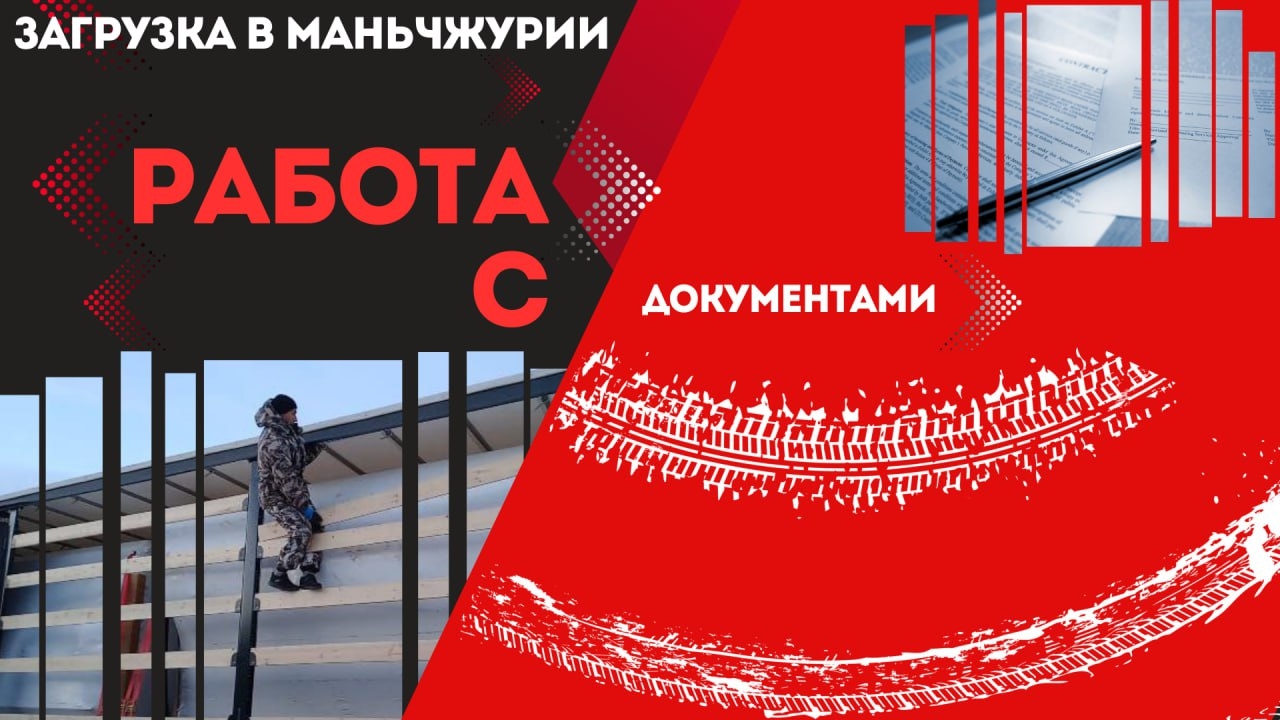 заехал в Китай город Маньчжурия, загрузился оборудованием, немного о документах  на въезд и выезд