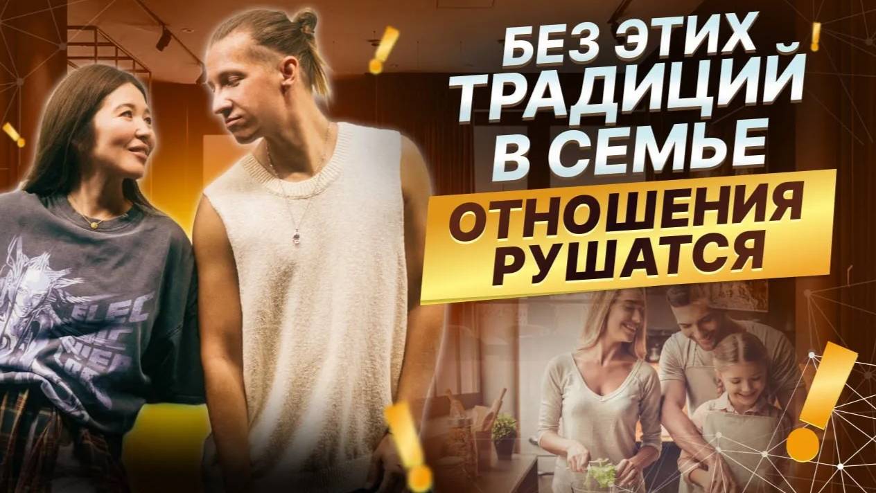 Что укрепляет семью и зачем нужны семейные традиции?