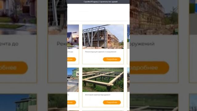 Где найти подряд? Договор строительного подряда #shorts #строительство #стройка #москва