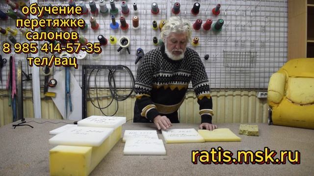 Обучение перетяжке салонов. Типы поролонов, их маркировка и что нам подходит для работы а что нет.