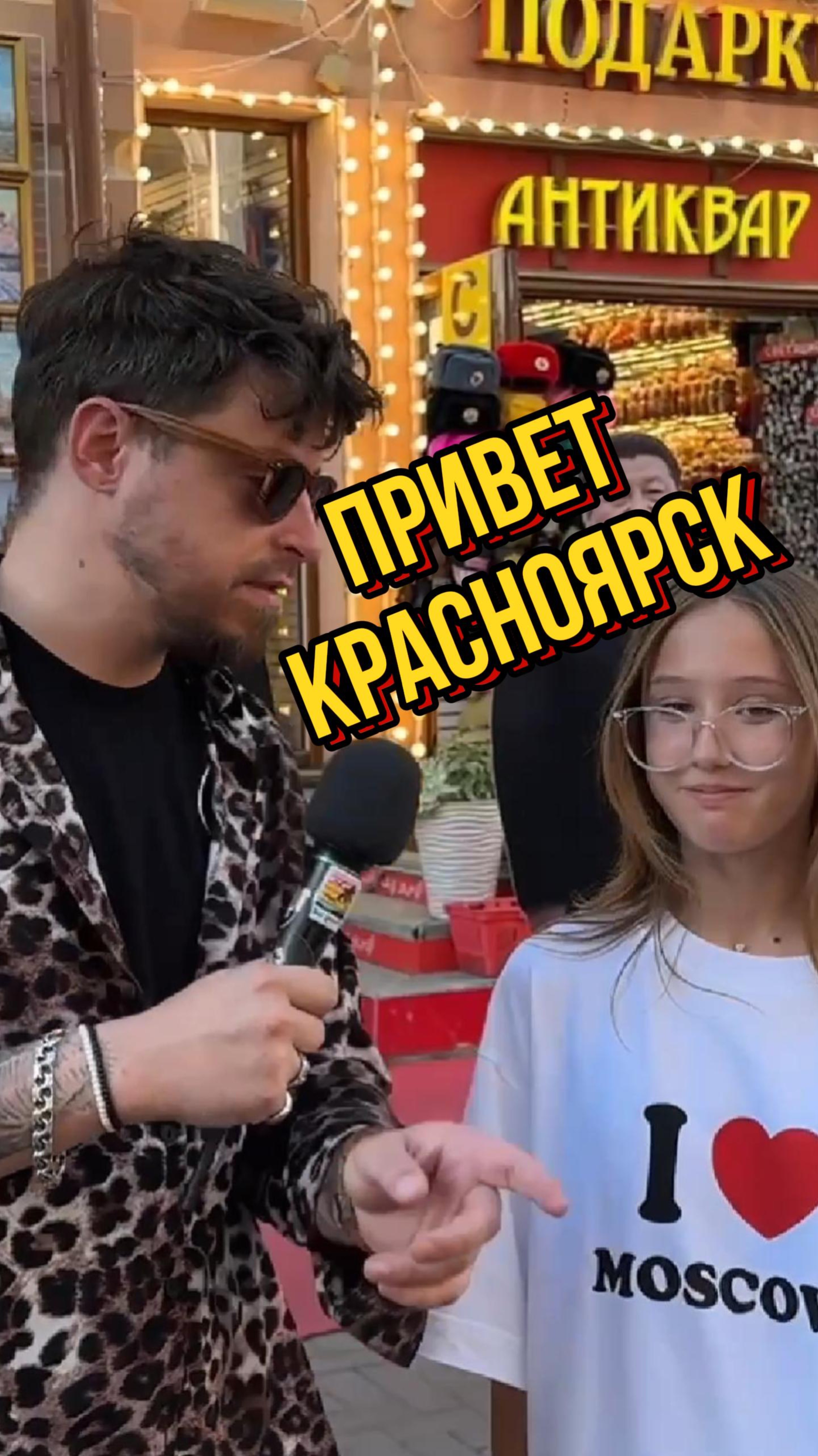 Привет Красноярск