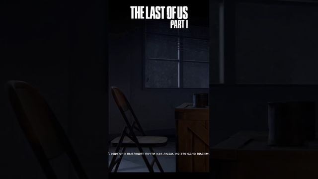 The Last of Us: Part I: Прохождение #5 (4K) #thelastofus #thelastofuspart1 #walktrough #gameplay