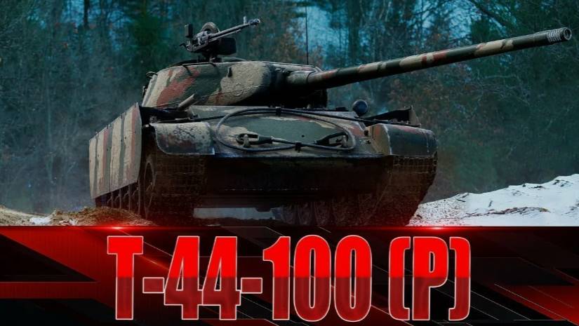 T-44-100 (R) - 1 ПРОТИВ 15 World of Tanks