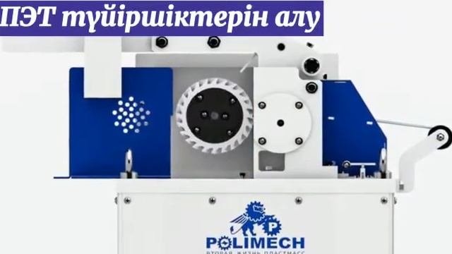 Пластикалық қалдықтарды қайта өңдеу процесі