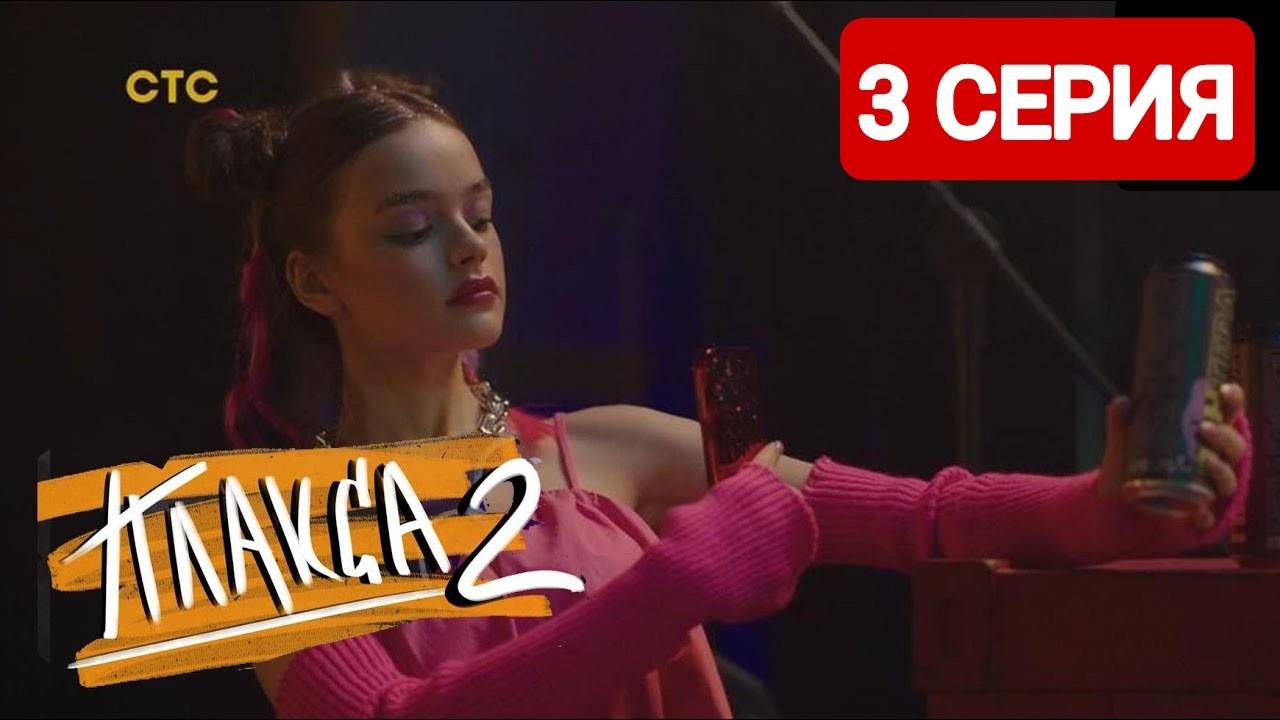 Плакса 2 сезон 3 серия 2024