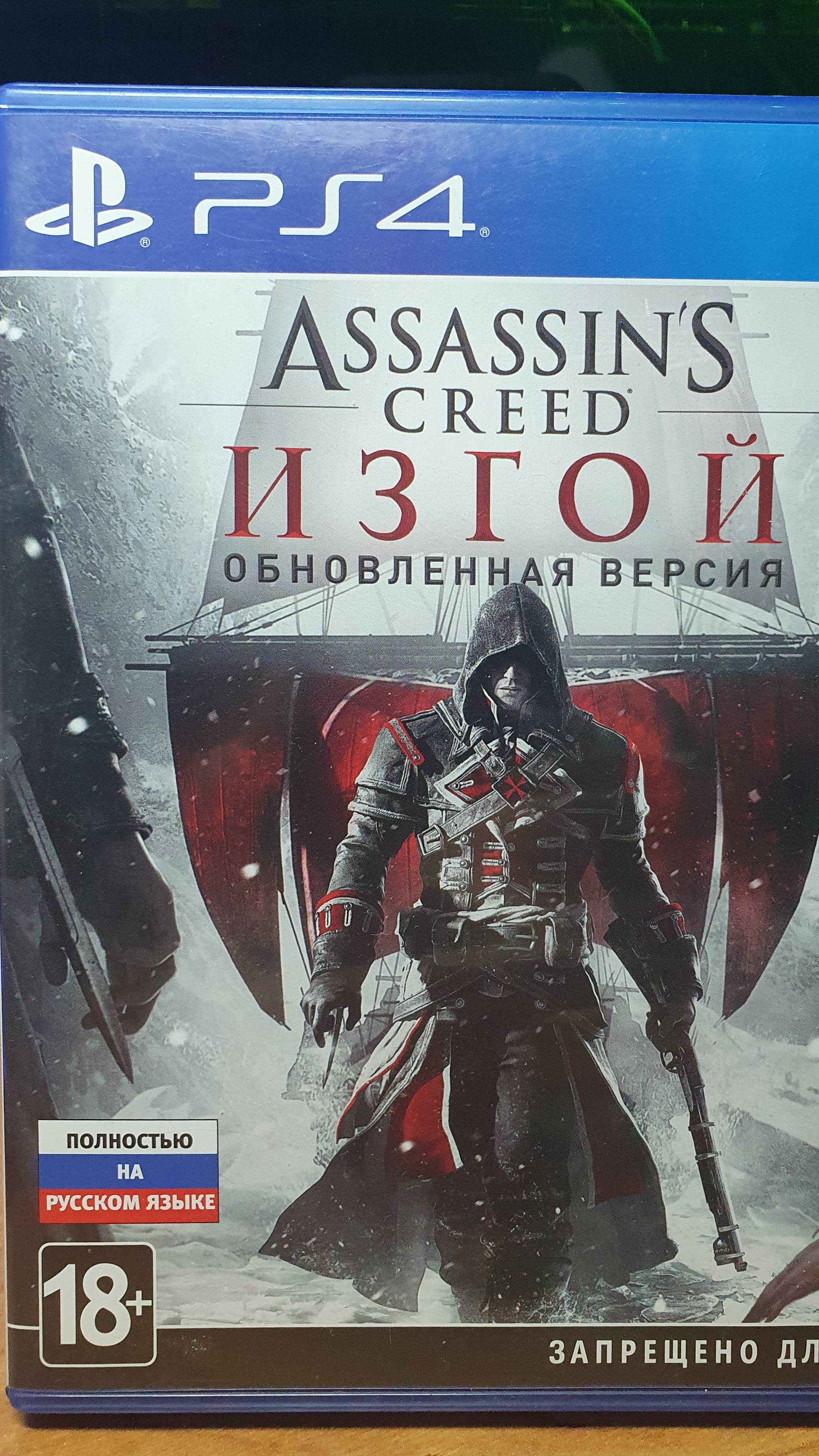 Assassin's Creed: Изгой (Rogue) Remastered (Обновленная версия) Русская Версия (PS4)