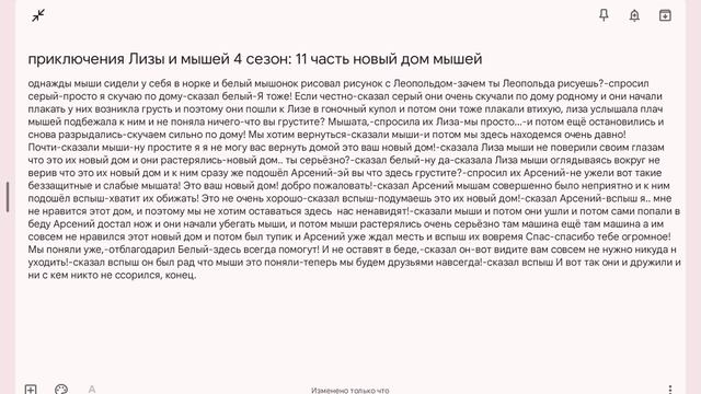 приключения Лизы и мышей 4 сезон: 11 часть новый дом мышей