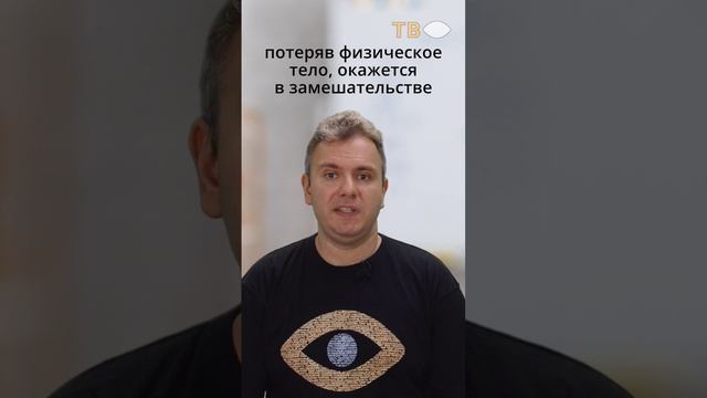 Душа человека, тело которого не нашли, остаётся привязанной к низшим мирам?