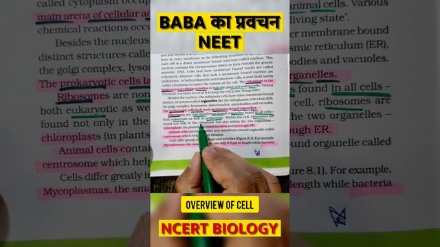 OVERVIEW OF CELL ● Baba का प्रवचन 172  ■ NEET 2023 ● Dr  Hariom Gangwar