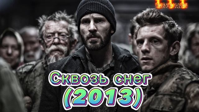 Сквозь снег
Фильм  (2013)