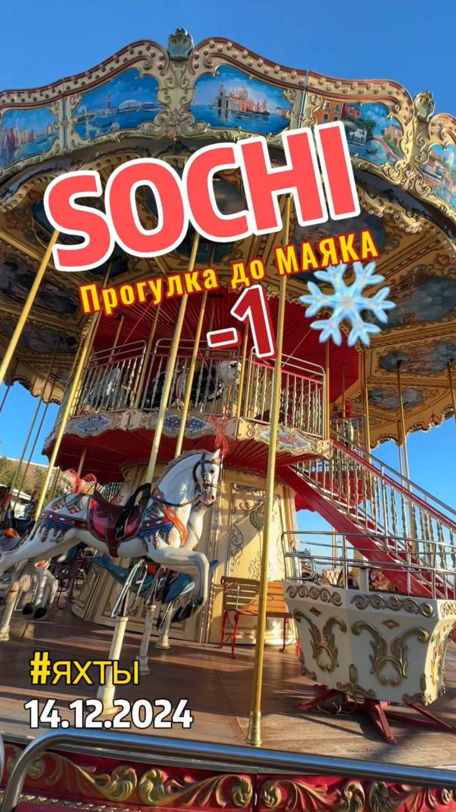 Сочи — где каждый день наполняется солнцем, морем и невероятной атмосферой!