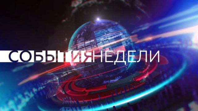 Заставка программы "События недели" (НИК ТВ, 07.11.2021 - н.в.)