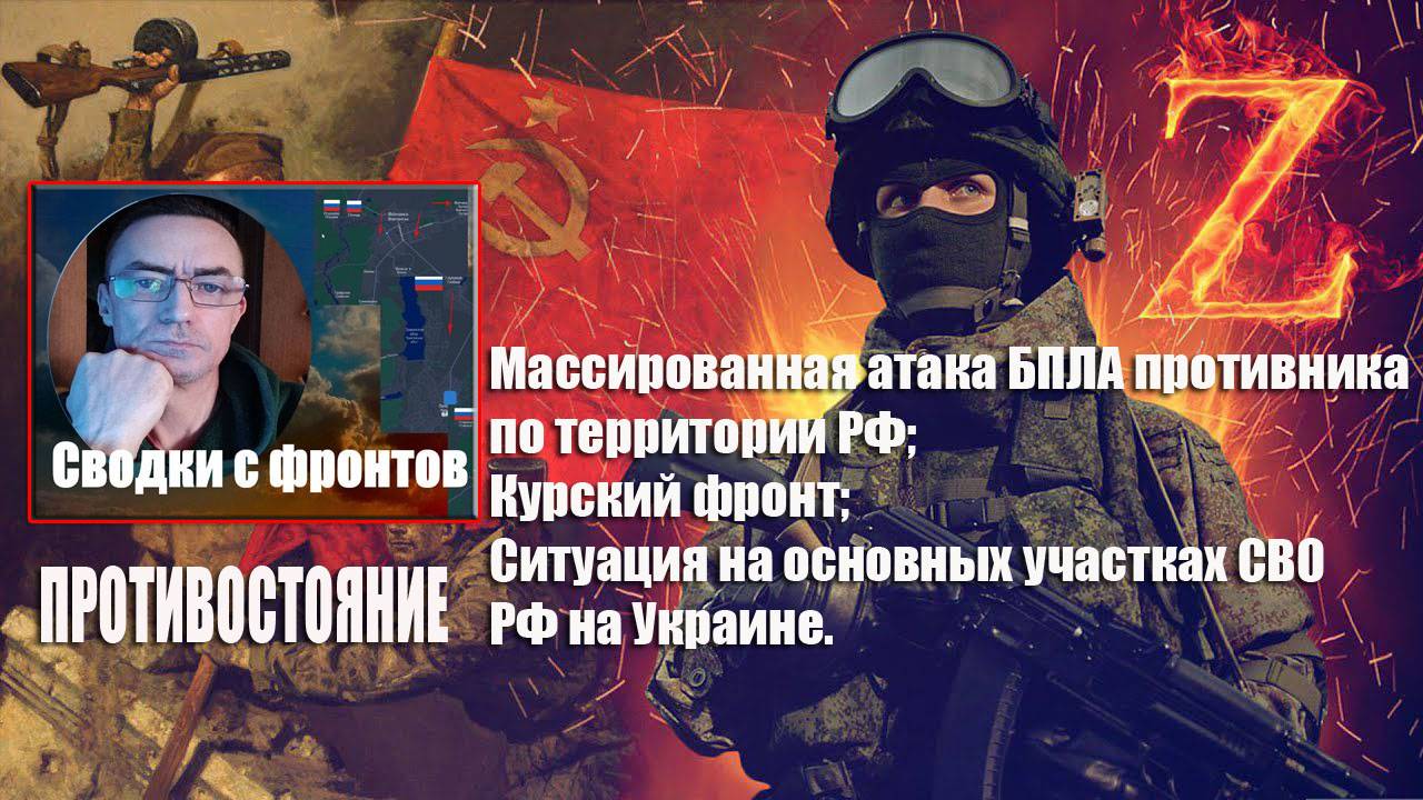 14.12.2024  Сводки с фронтов. Удары БПЛА по РФ. Основная ситуация по направлениям СВО РФ на Украине