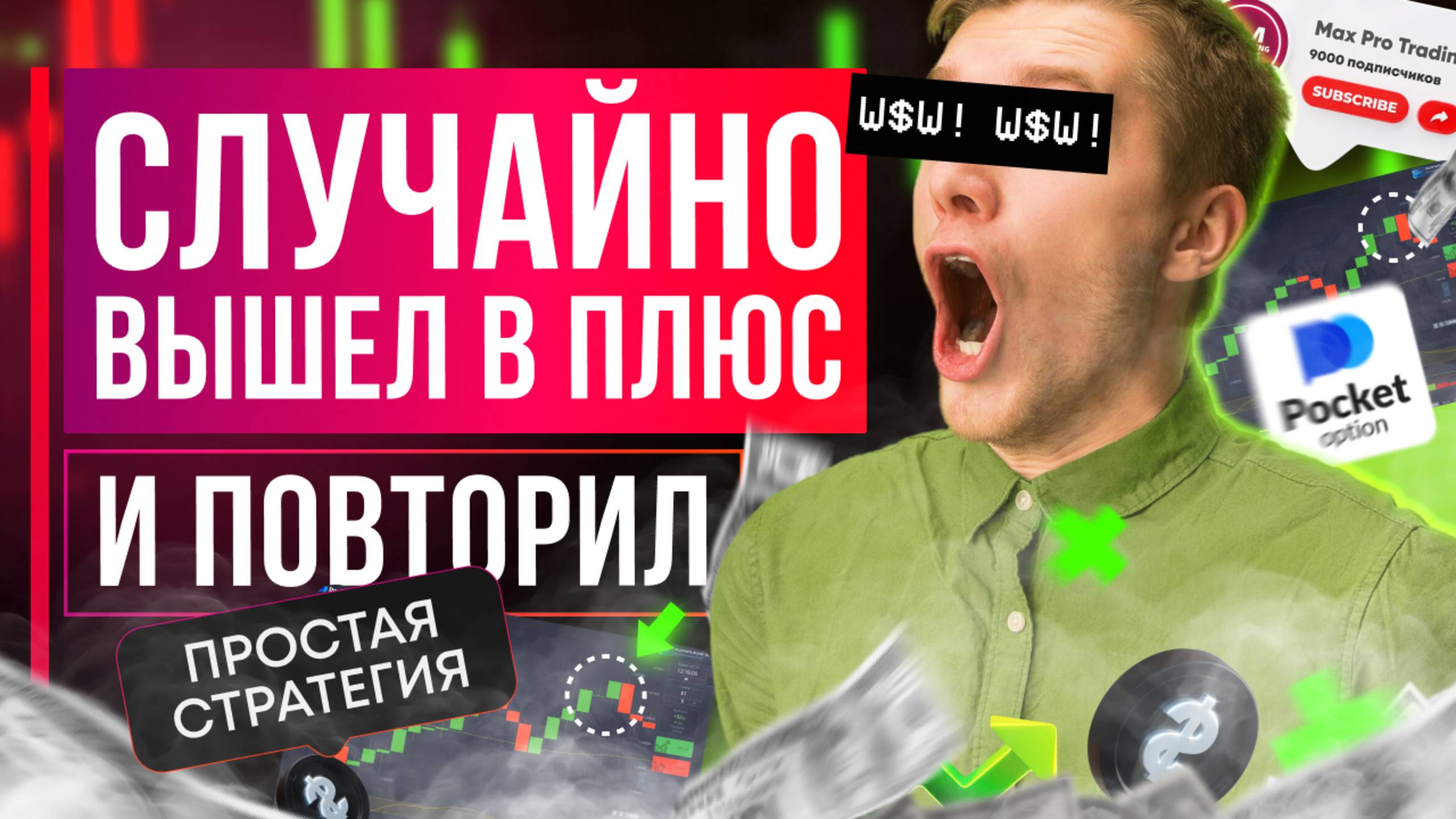 ТРЕЙДИНГ лучший разбор СТРАТЕГИИ от А до Я / Простая стратегия для начинающих в трейдинге