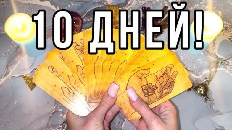 ‼️ЛУЧШЕ ПРИСЯДЬТЕ!СОБЫТИЯ 10 ДНЕЙ!