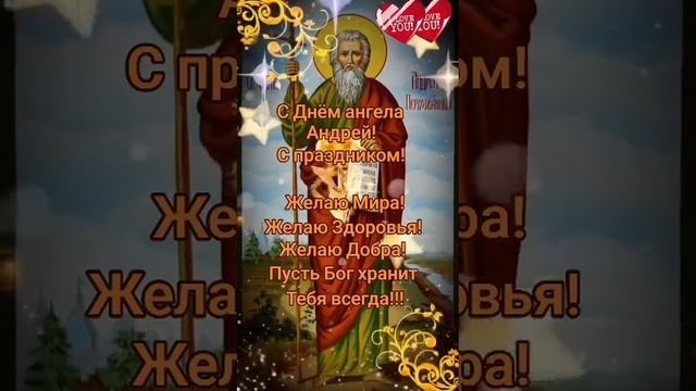 🔴 13 декабря - С Днем ангела, Андрей 🙏🏻🙏🏻❤️