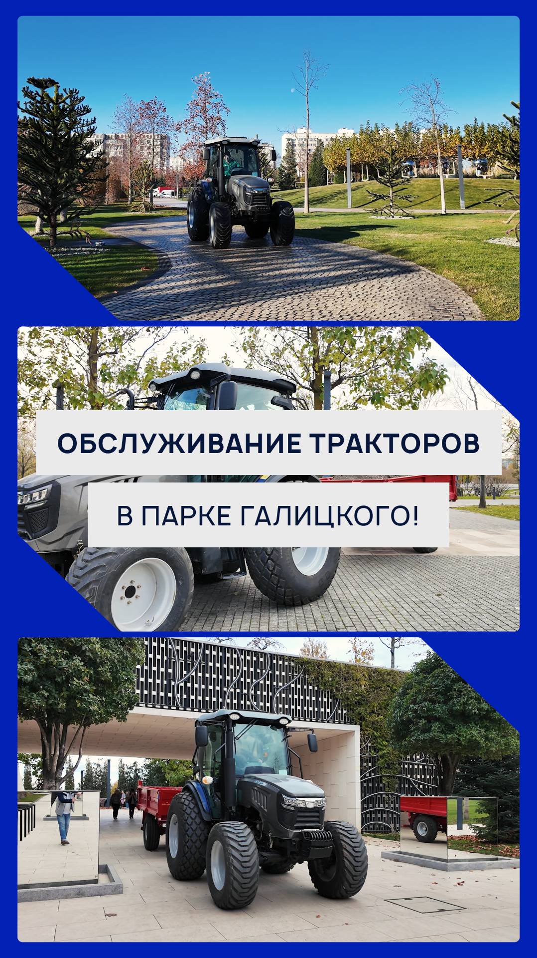 Мобильный сервис в действии: Обслуживание тракторов в сердце парка Галицкого!🚜