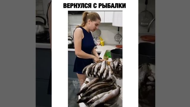 Муж приехал с Рыбалки