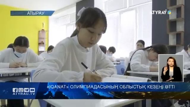 «Iqanat» олимпиадасының облыстық кезеңі өтті
