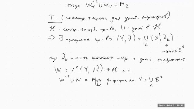 Толченников А.А. - Спектральная теория операторов - 8. Спектральная теорема