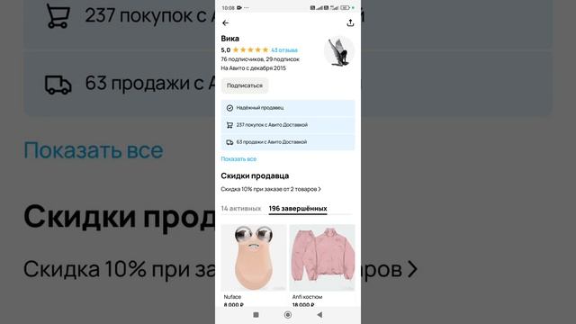 Отзыв о продавце Вике на Авито