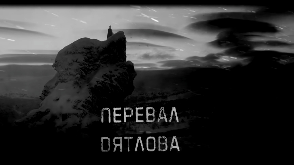 Перевал дятлова. страшные истории на ночь.