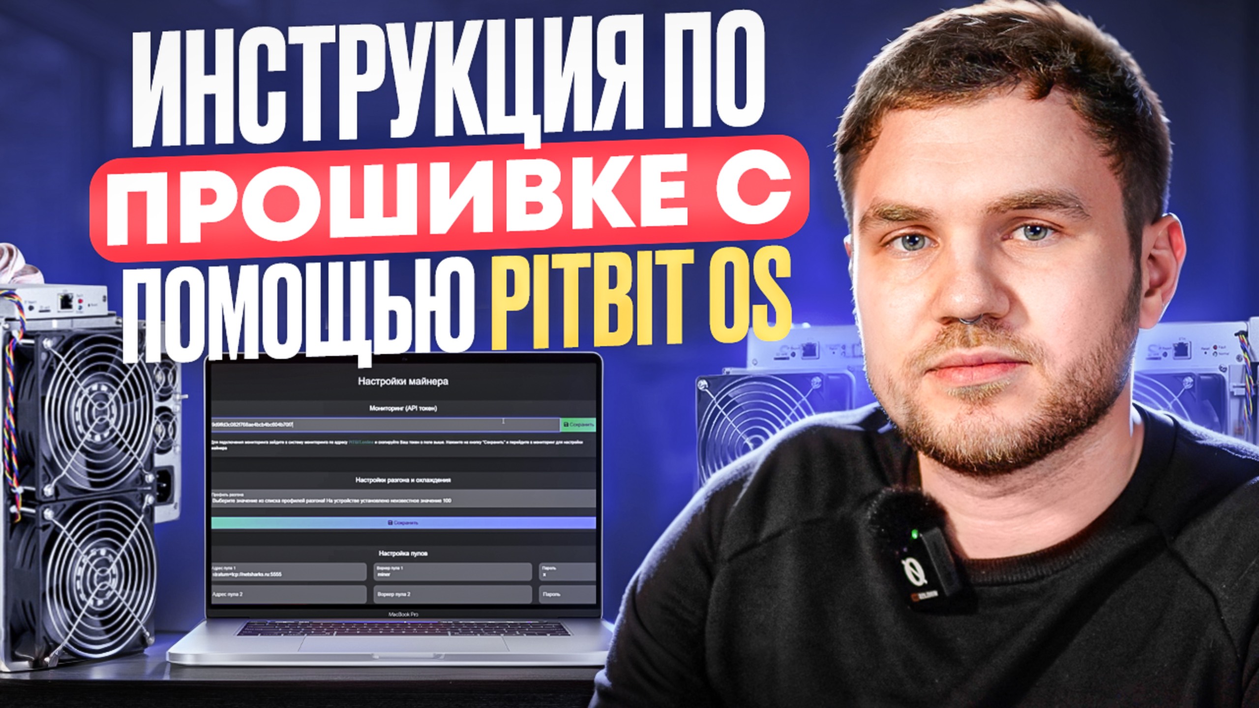 Пошагово! Удаленная прошивка аппаратов через утилиту PITBIT OS