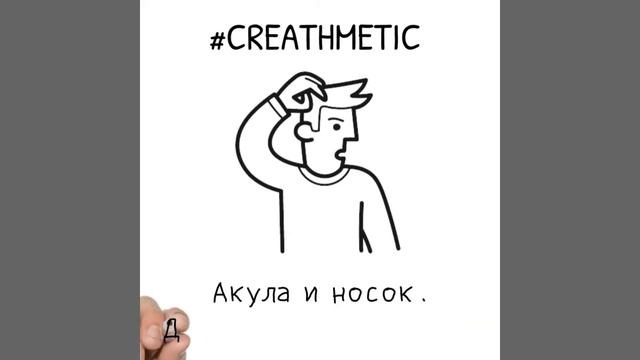 Креафметический пример "Акула плюс ..."