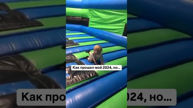 Я в этом году и мои планы на следующий год