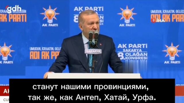 Эрдоган: города, которые мы называем Алеппо, Идлиб, Дамаск и Ракка, станут нашими провинциями