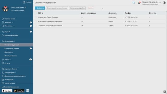 Список сотрудников в АРМ