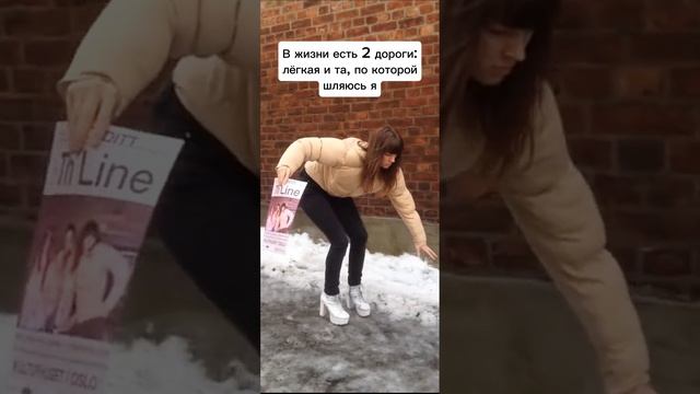 Две дороги