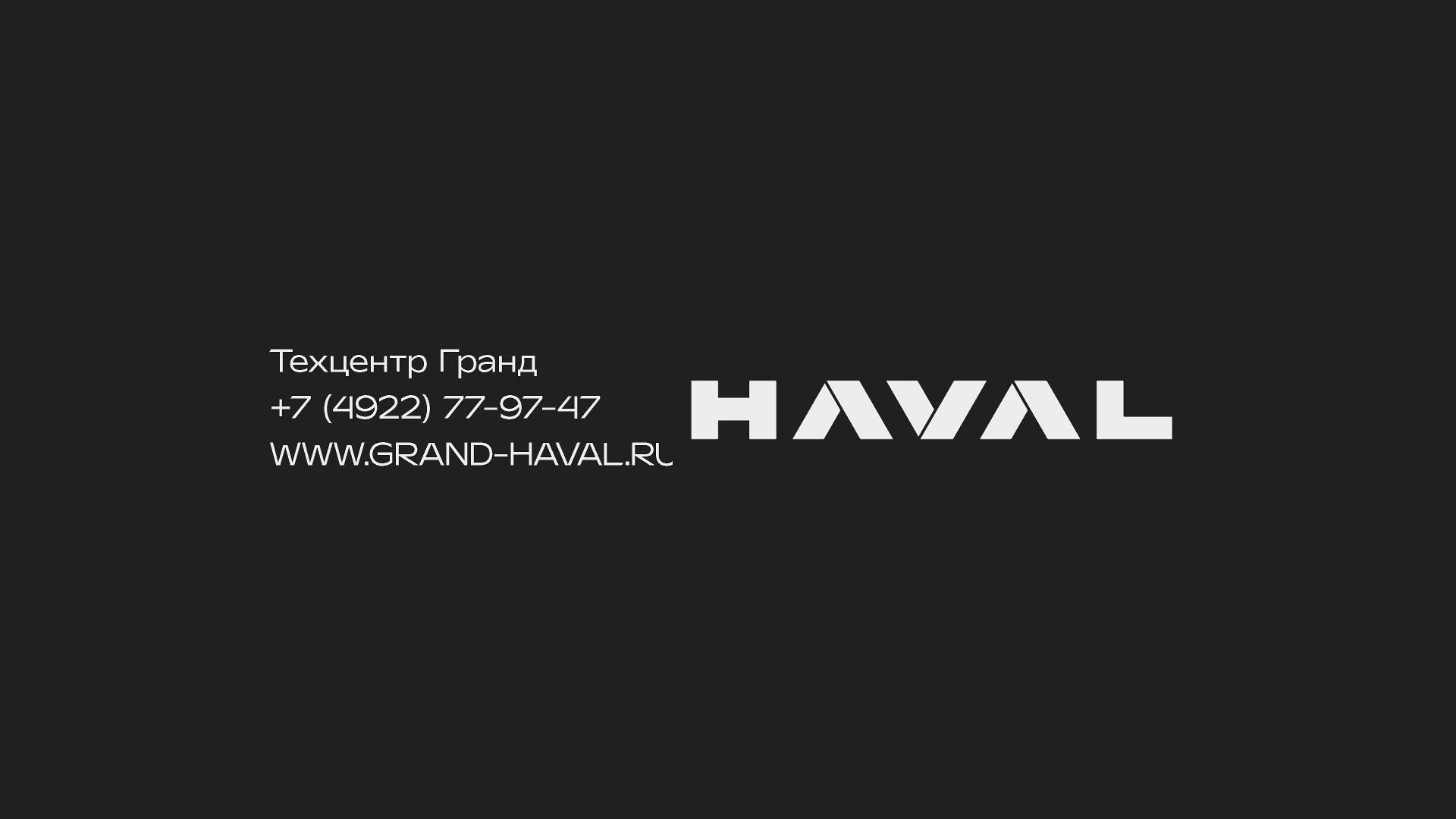 Рекламный ролик ДЦ Haval