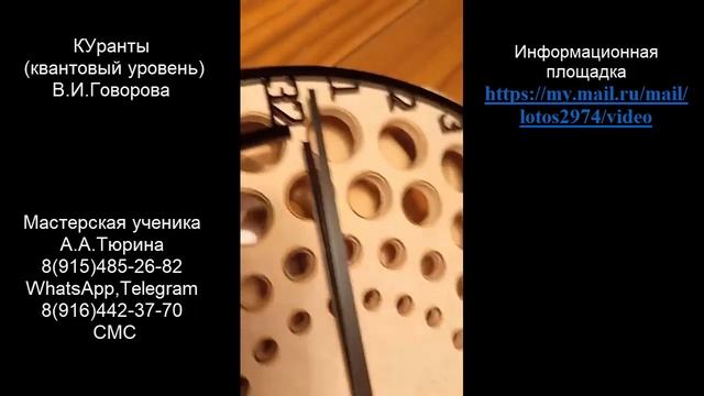 Куранты Владимира Ивановича Говорова (Квантовый уровень бога РА)