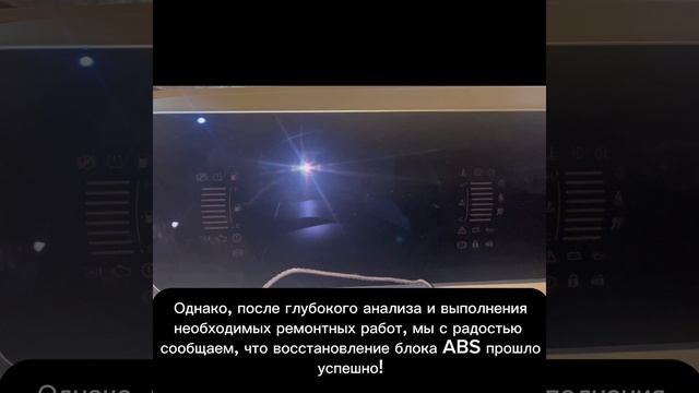 Сервисный центр Exact-Lab: Успешный ремонт блока ABS автомобиля BAIC U5 Plus 2023 года