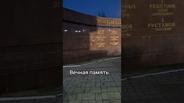 Мемориал славы.