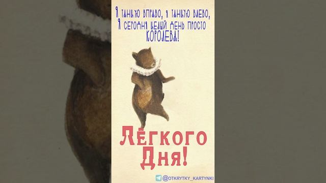 Открытка на день