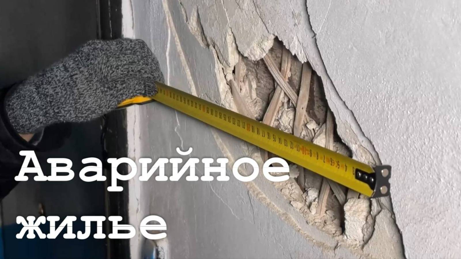В Луганске обследуют аварийные дома