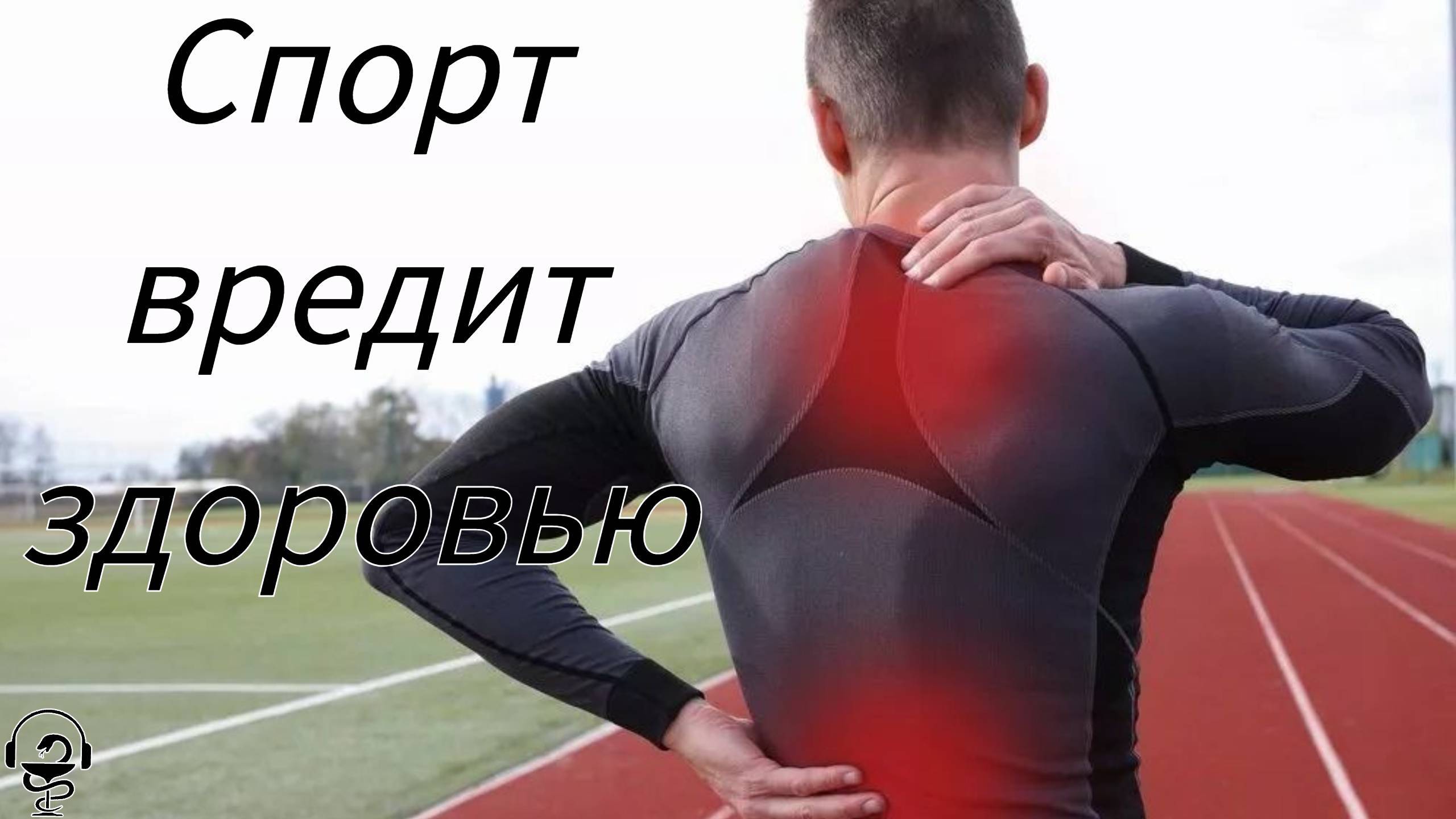 Добавляют ли здоровье занятия спортом