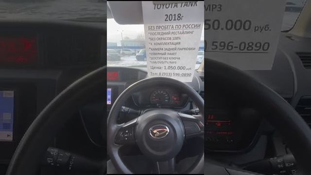 TOYOTA TANK 2018