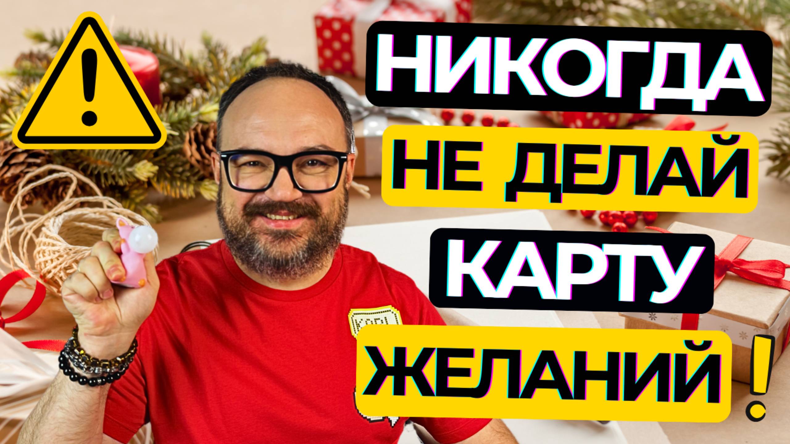 Правильная КАРТА ЖЕЛАНИЙ