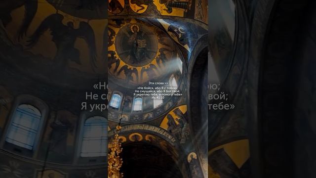 не БОЙСЯ