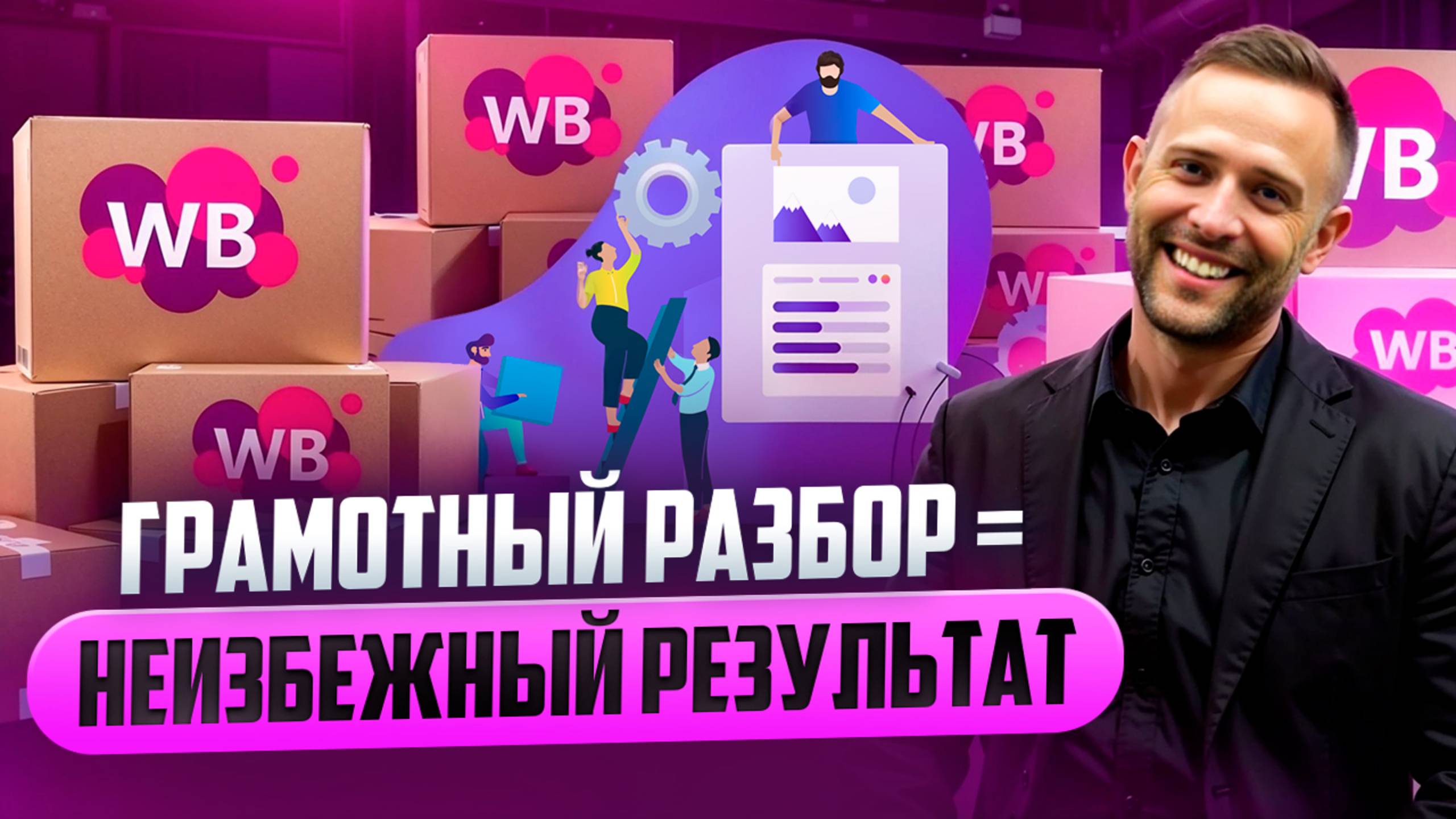Как настроить рекламу / Разбор карточки товара в категории одежда на Вайлдберриз / С чего начать