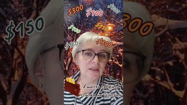 82. $150...$300...$900... и это не предел...