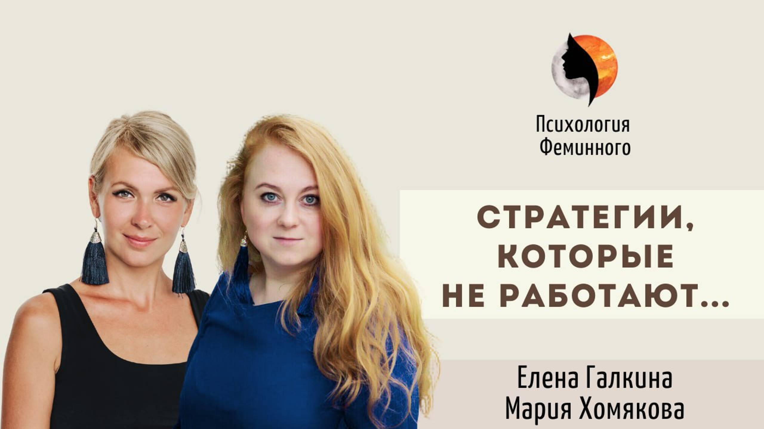 Женские стратегии | Ждать или действовать?